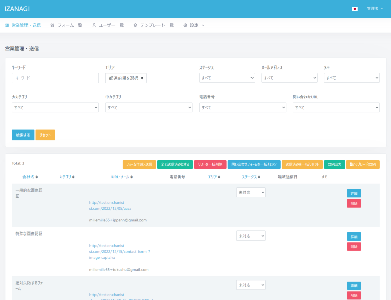 IZANAGI の営業管理・送信画面